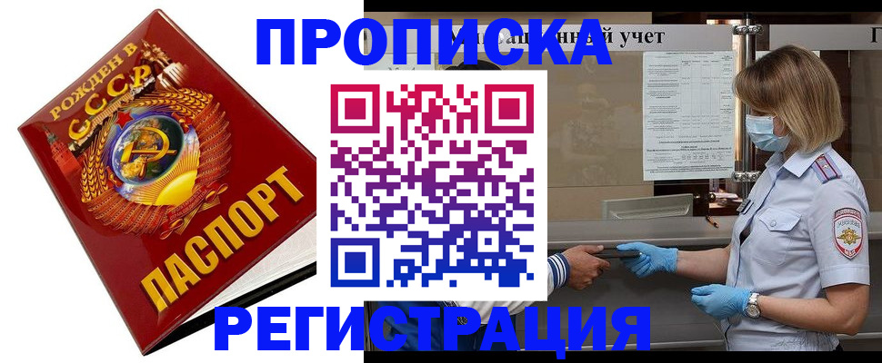 прописка штамп в Красногорске