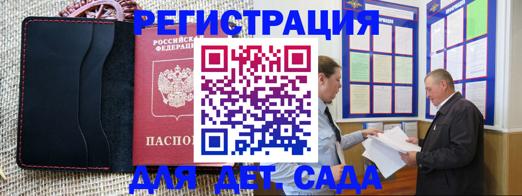 регистрация для школы в Красногорске