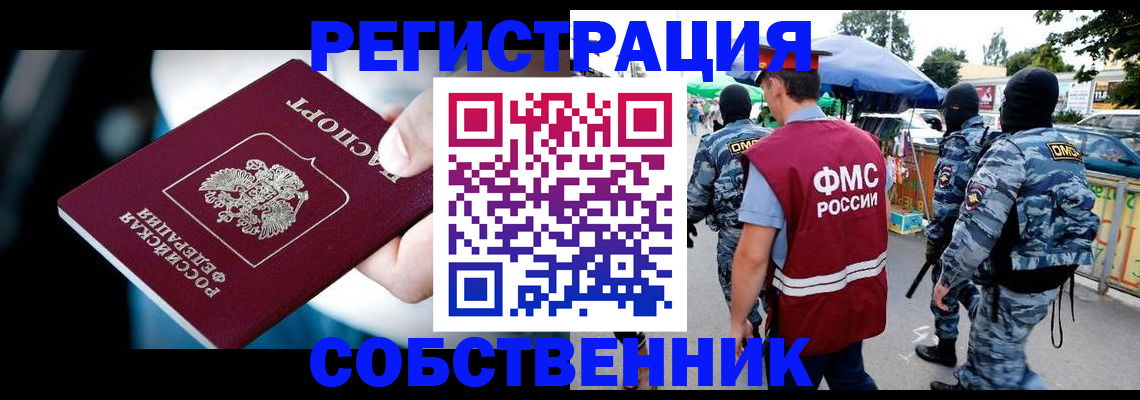 временная регистрация в квартире в Красногорске