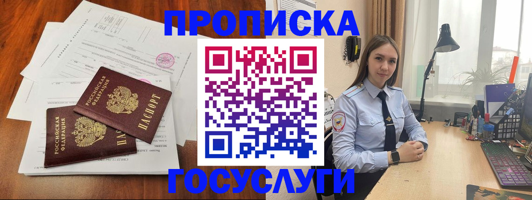 прописка для школы в Красногорске